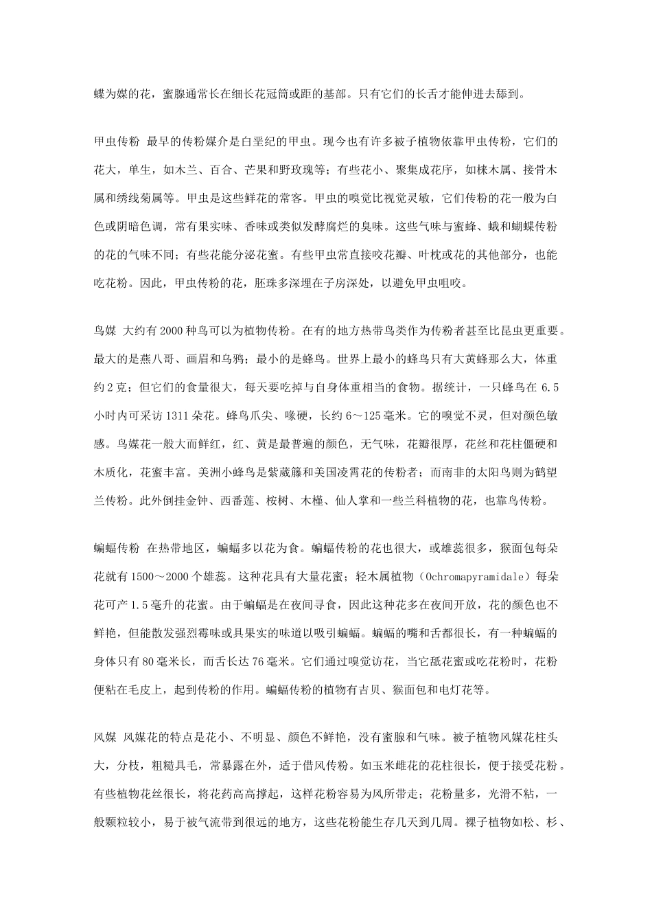 2014-2015学年高中英语 参考阅读 传粉素材 新人教版选修9_第2页
