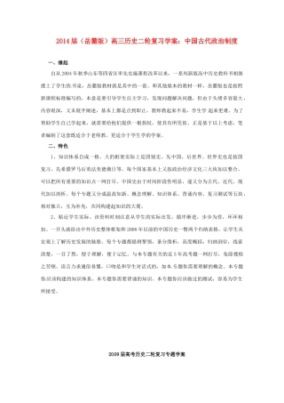 2014届高三历史二轮复习 中国古代政治制度学案 岳麓版