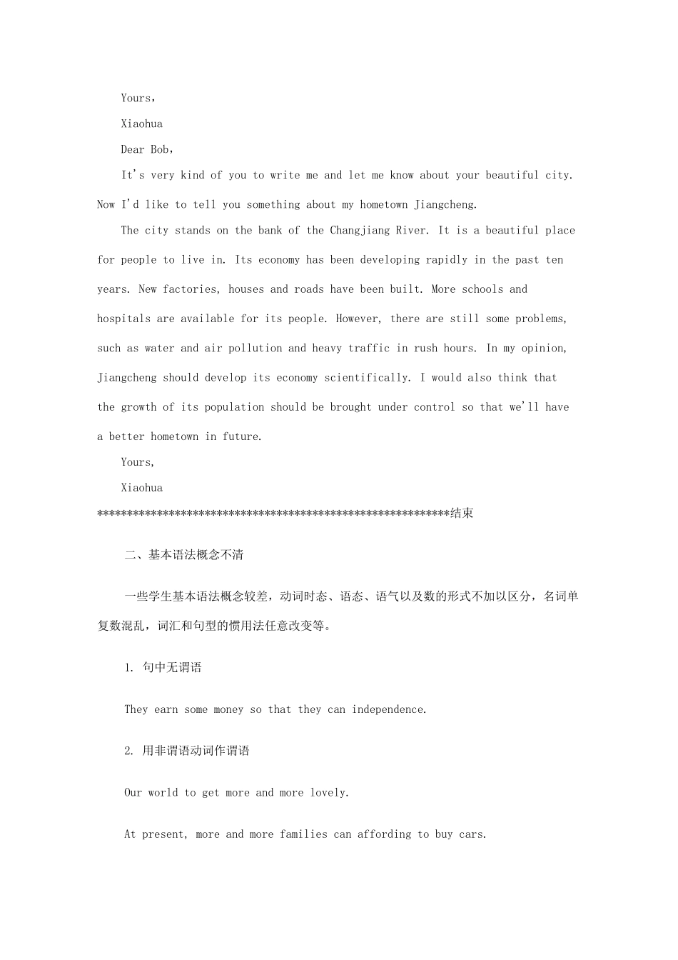 2013高考英语书面表达讲义及训练（27）参考范文 书面表达中常见的错误_第2页