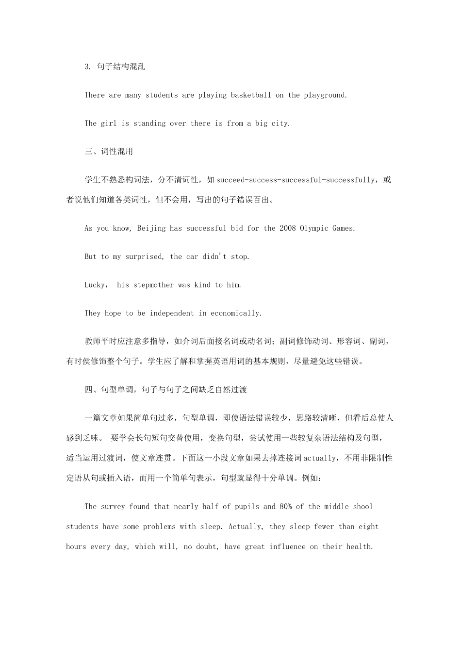 2013高考英语书面表达讲义及训练（27）参考范文 书面表达中常见的错误_第3页