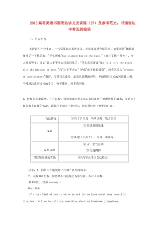 2013高考英语书面表达讲义及训练（27）参考范文 书面表达中常见的错误