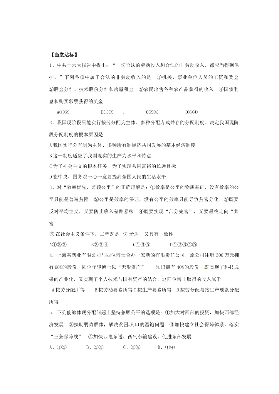2013高中政治 3.7.1按劳分配为主体 多种分配方式并存导学案 新人教必修1_第3页
