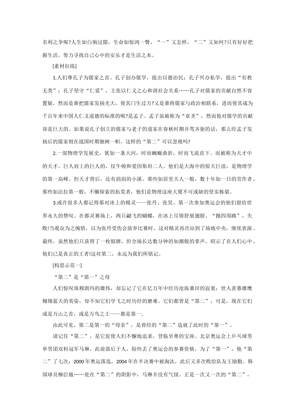 2013高考语文 作文预测题 ‘第一’和‘第二’_第2页