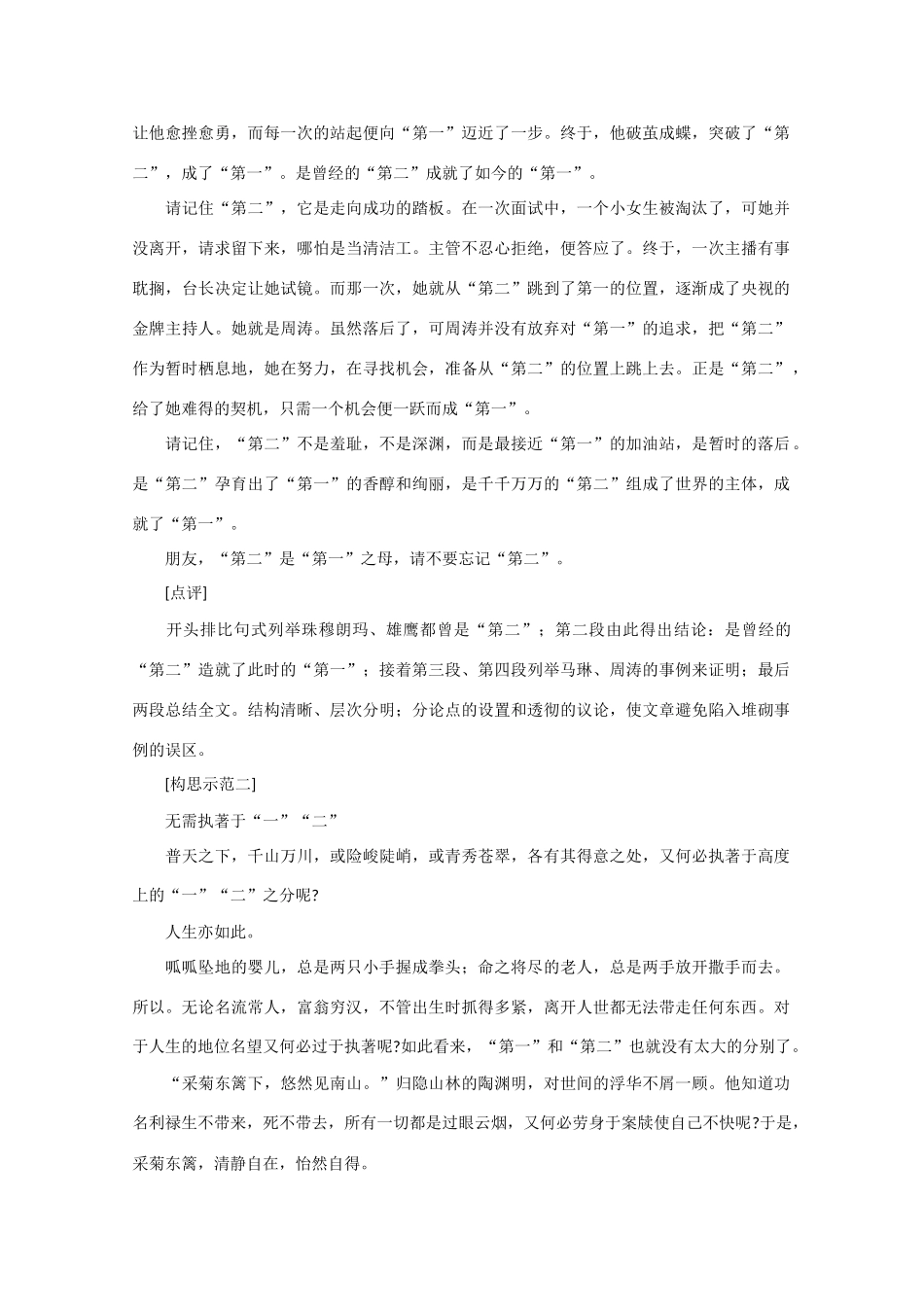 2013高考语文 作文预测题 ‘第一’和‘第二’_第3页