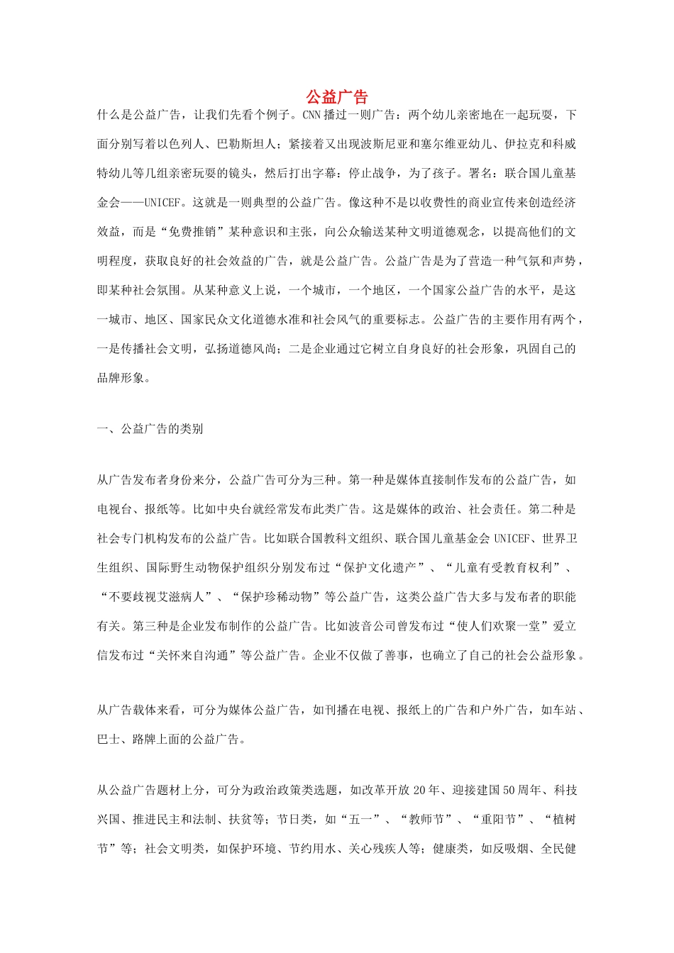 2014-2015学年高中英语 参考阅读 公益广告素材 新人教版选修9_第1页