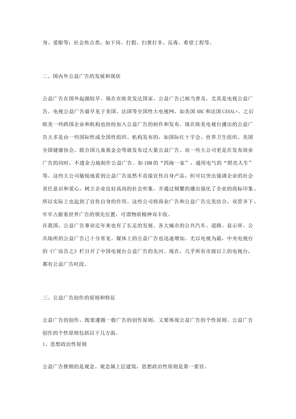 2014-2015学年高中英语 参考阅读 公益广告素材 新人教版选修9_第2页