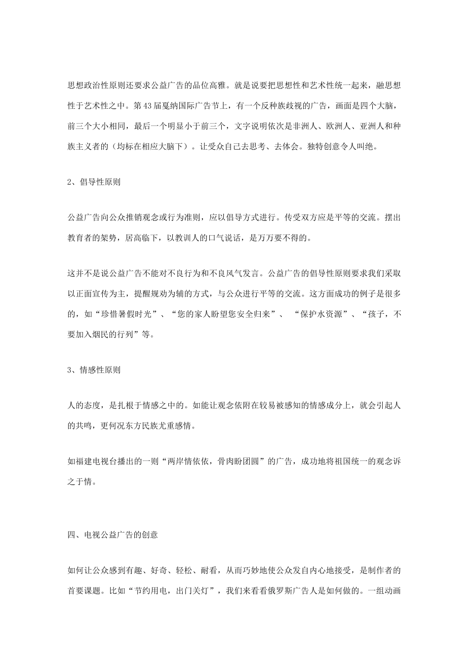 2014-2015学年高中英语 参考阅读 公益广告素材 新人教版选修9_第3页