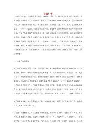 2014-2015学年高中英语 参考阅读 公益广告素材 新人教版选修9