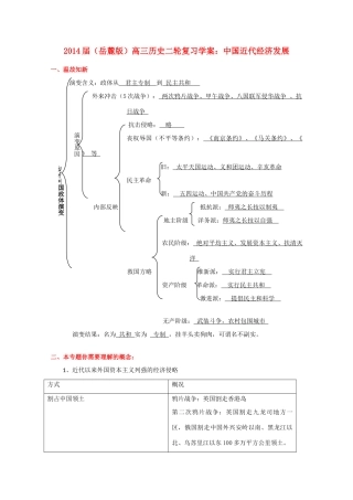 2014届高三历史二轮复习 中国近代经济发展学案 岳麓版