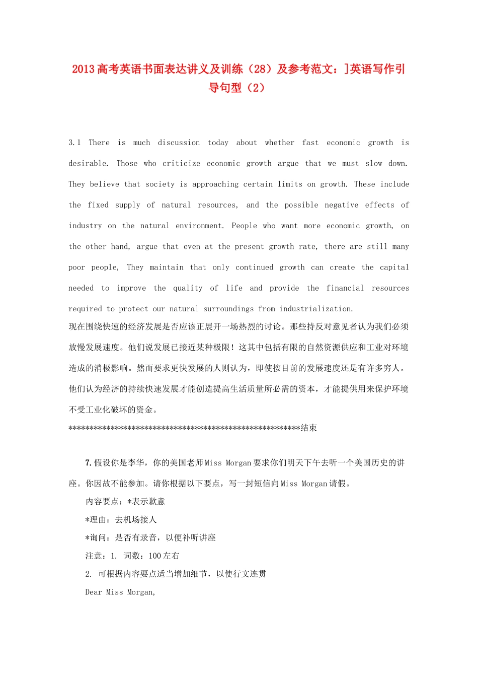 2013高考英语书面表达讲义及训练（28）参考范文 英语写作引导句型（2）_第1页