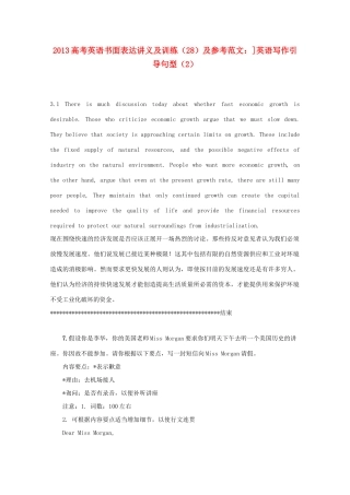 2013高考英语书面表达讲义及训练（28）参考范文 英语写作引导句型（2）