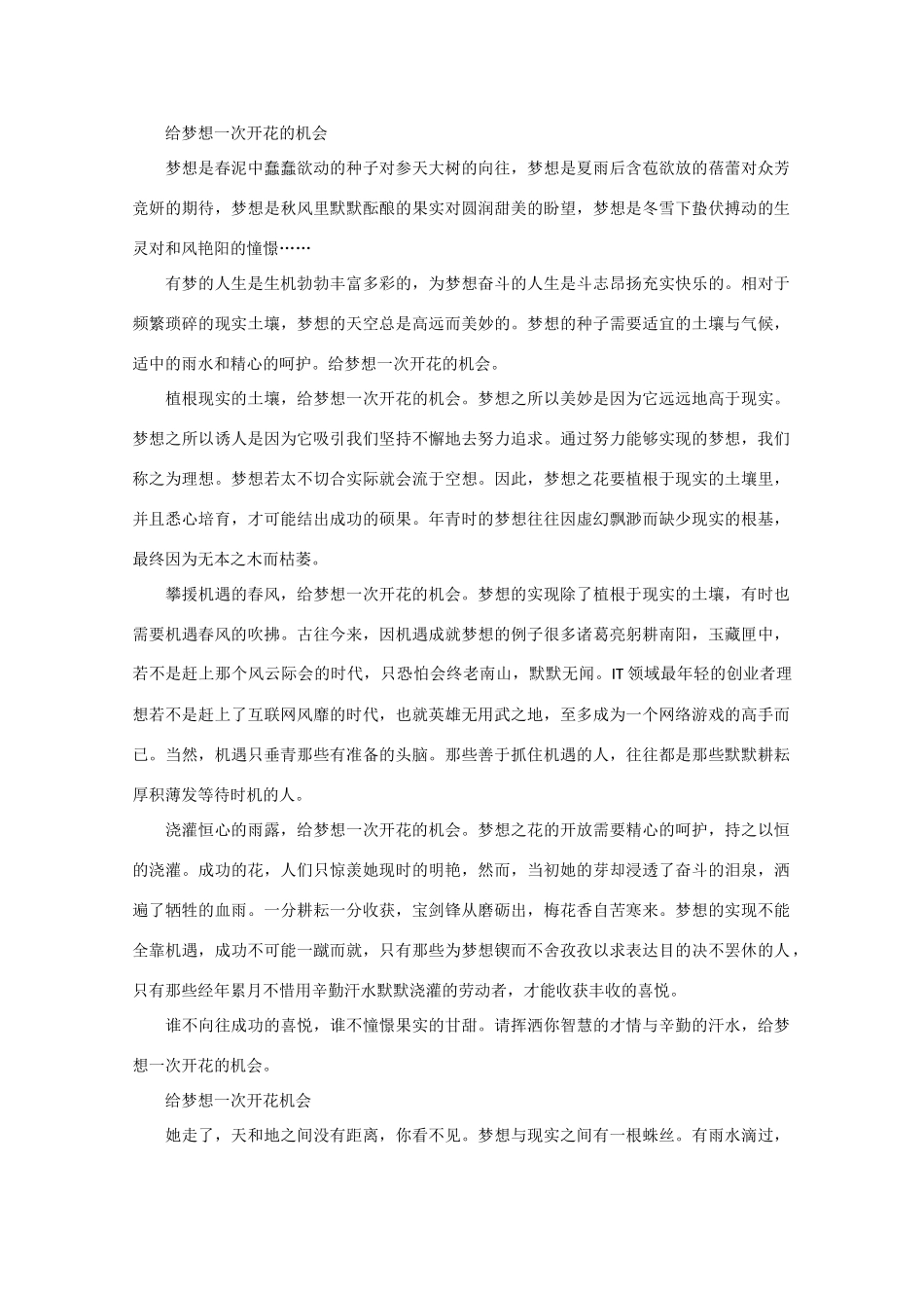 2013高考语文 作文预测题 “给梦想一次开花的机会”_第2页