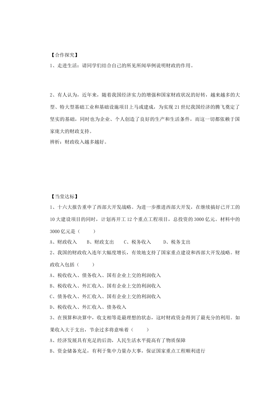 2013高中政治 3.8.2国家财政导学案 新人教版必修1_第2页