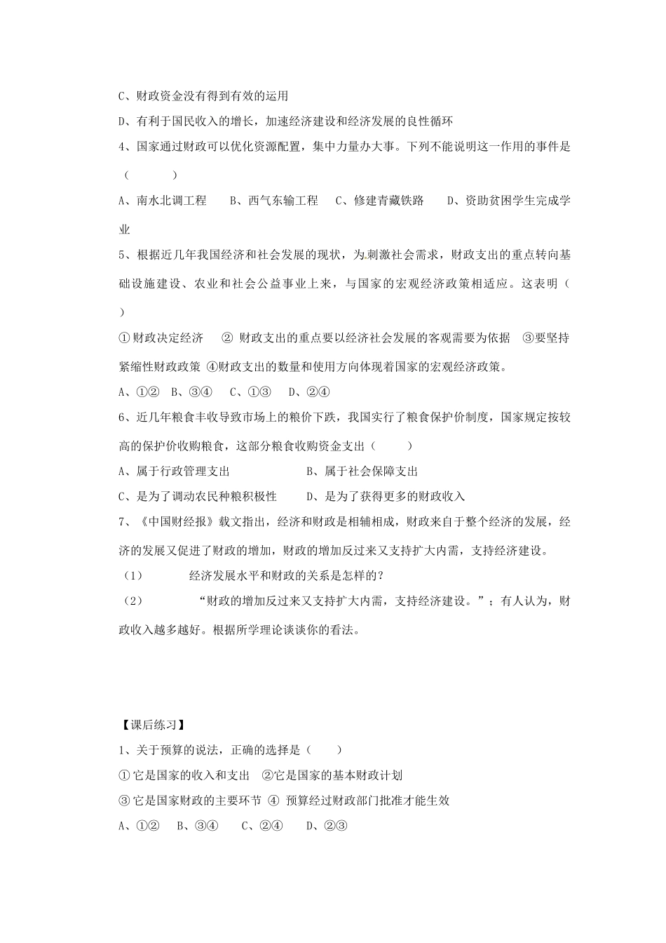 2013高中政治 3.8.2国家财政导学案 新人教版必修1_第3页