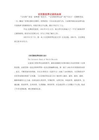 2014-2015学年高中英语 参考阅读 吉尼斯世界记录的由来素材 新人教版选修9