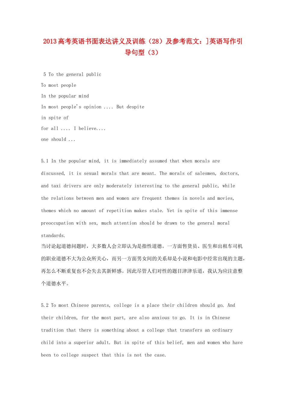 2013高考英语书面表达讲义及训练（28）参考范文 英语写作引导句型（3）_第1页