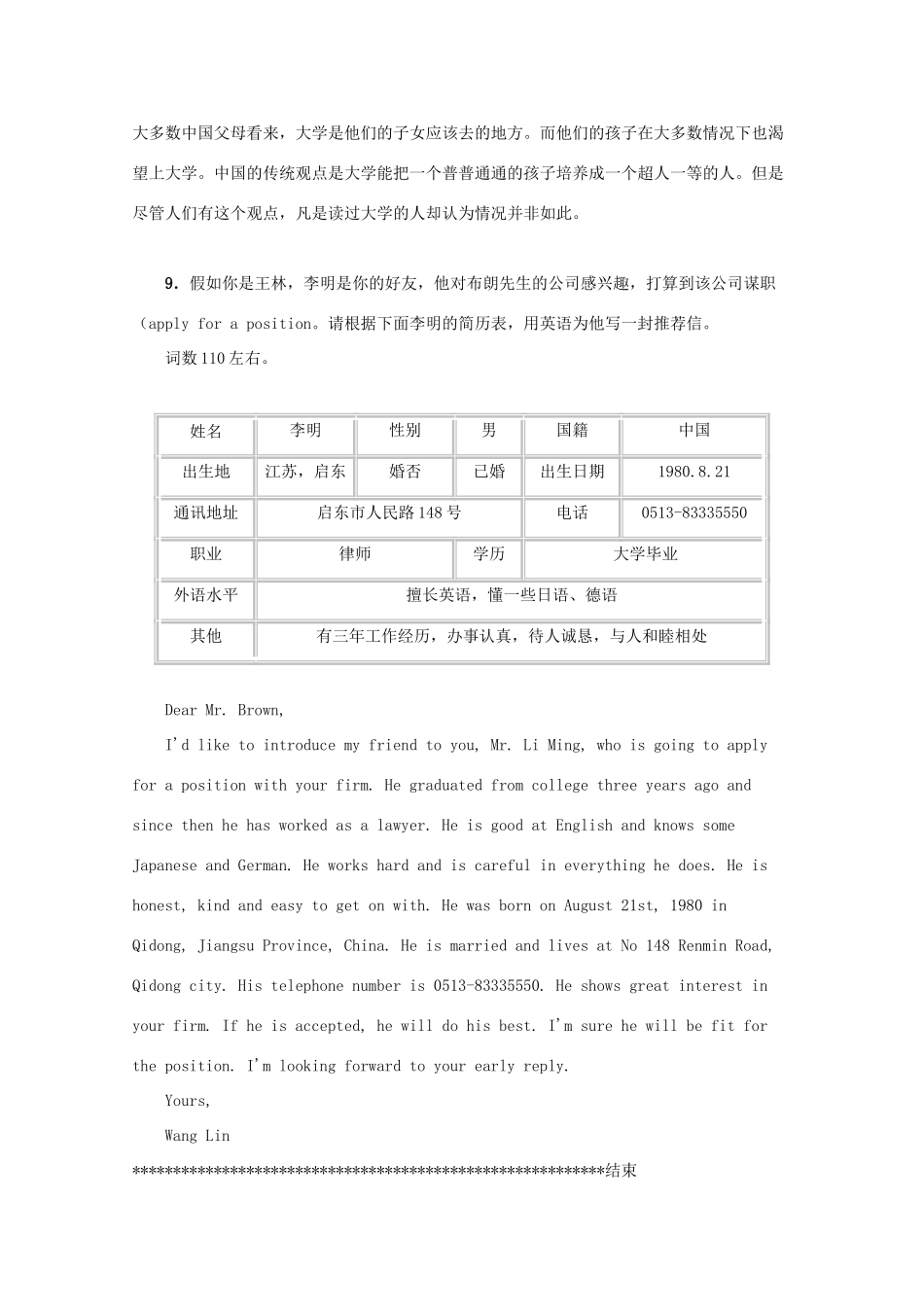 2013高考英语书面表达讲义及训练（28）参考范文 英语写作引导句型（3）_第2页