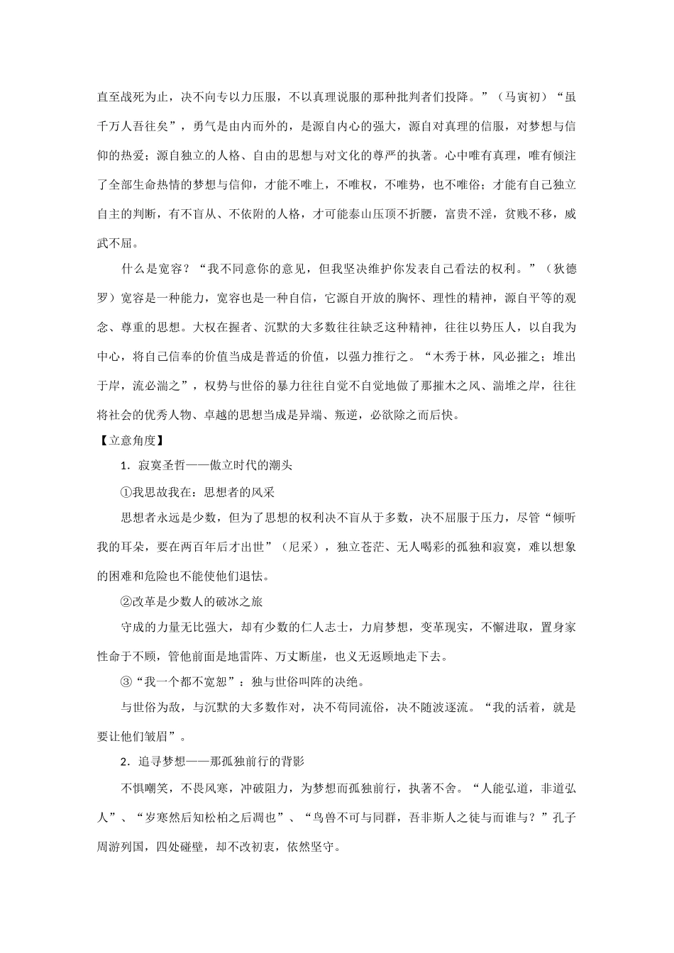 2013高考语文 作文预测题 “少数”与“多数”_第2页