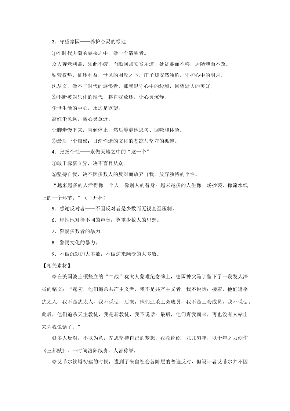 2013高考语文 作文预测题 “少数”与“多数”_第3页