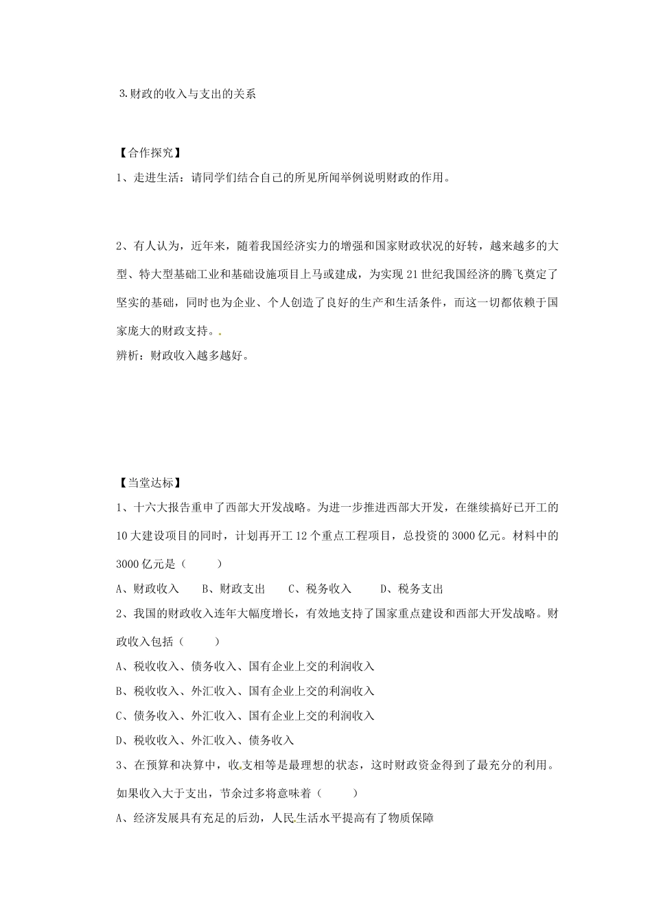 2013高中政治 3.8.2国家财政导学案 新人教必修1_第2页