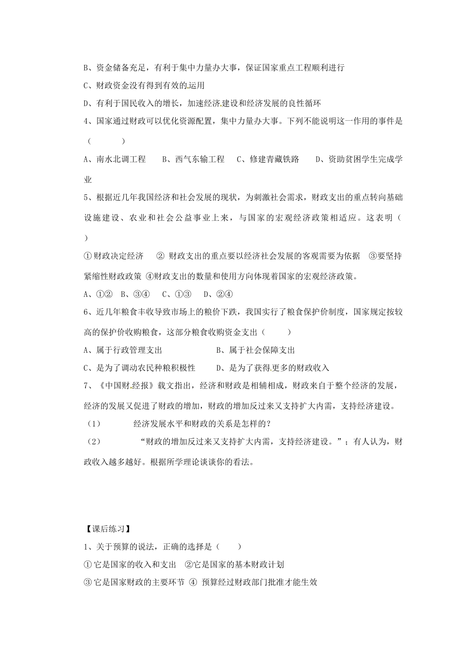 2013高中政治 3.8.2国家财政导学案 新人教必修1_第3页