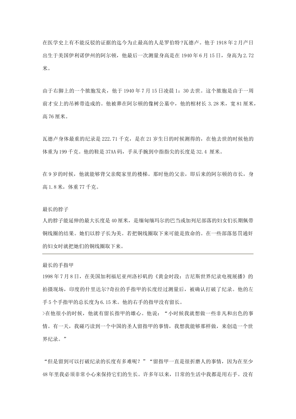 2014-2015学年高中英语 参考阅读 你知道么素材 新人教版选修9_第2页