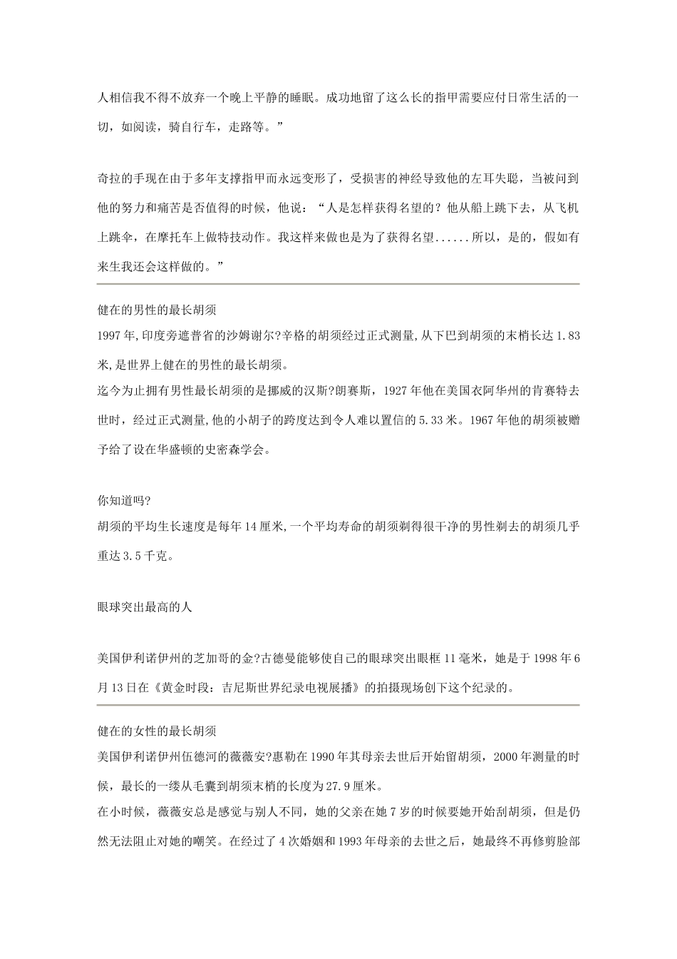 2014-2015学年高中英语 参考阅读 你知道么素材 新人教版选修9_第3页