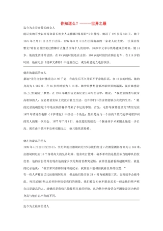 2014-2015学年高中英语 参考阅读 你知道么素材 新人教版选修9