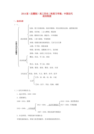 2014届高三历史二轮复习 中国近代政治制度学案 岳麓版