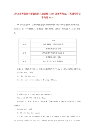 2013高考英语书面表达讲义及训练（28）参考范文 英语写作引导句型（4）