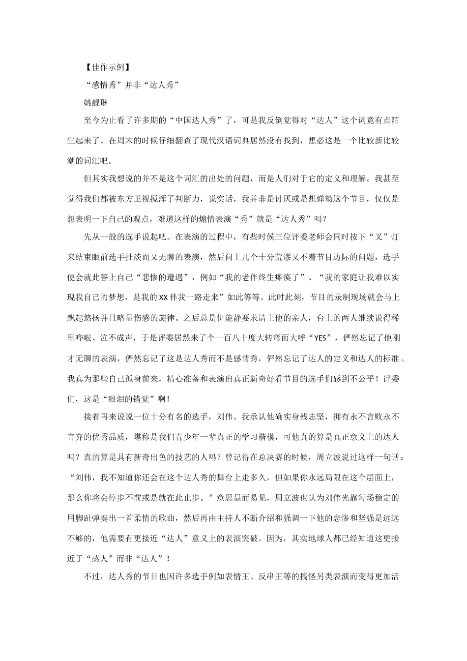 2013高考语文 作文预测题 “我看中国达人秀”_第2页