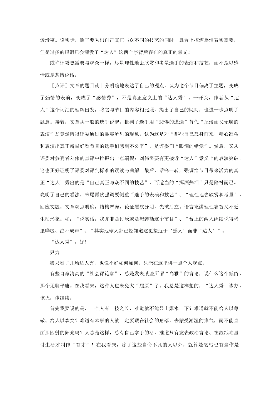 2013高考语文 作文预测题 “我看中国达人秀”_第3页