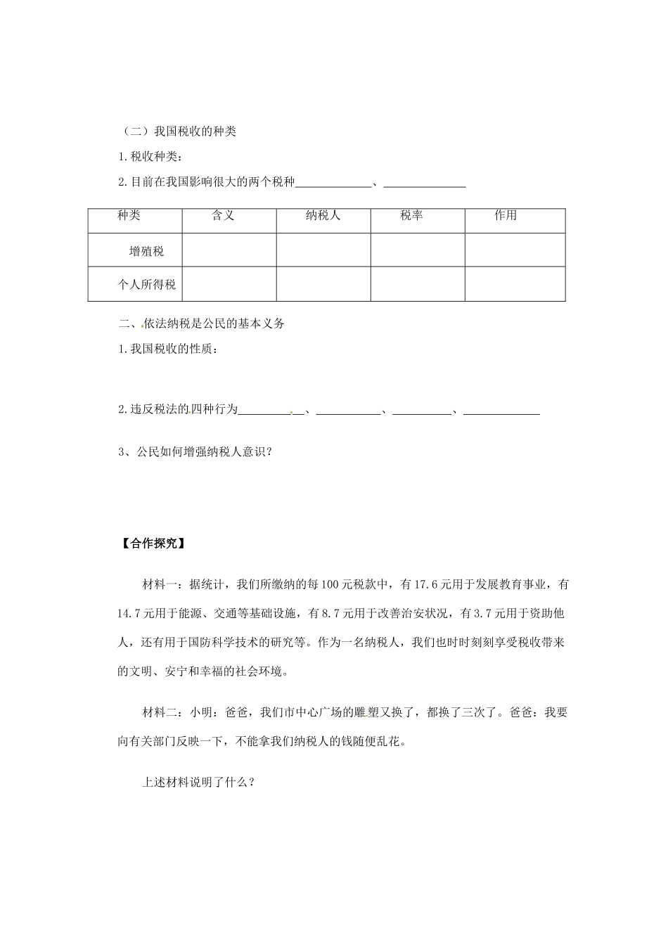 2013高中政治 3.8.2征税与纳税导学案 新人教版必修1_第2页
