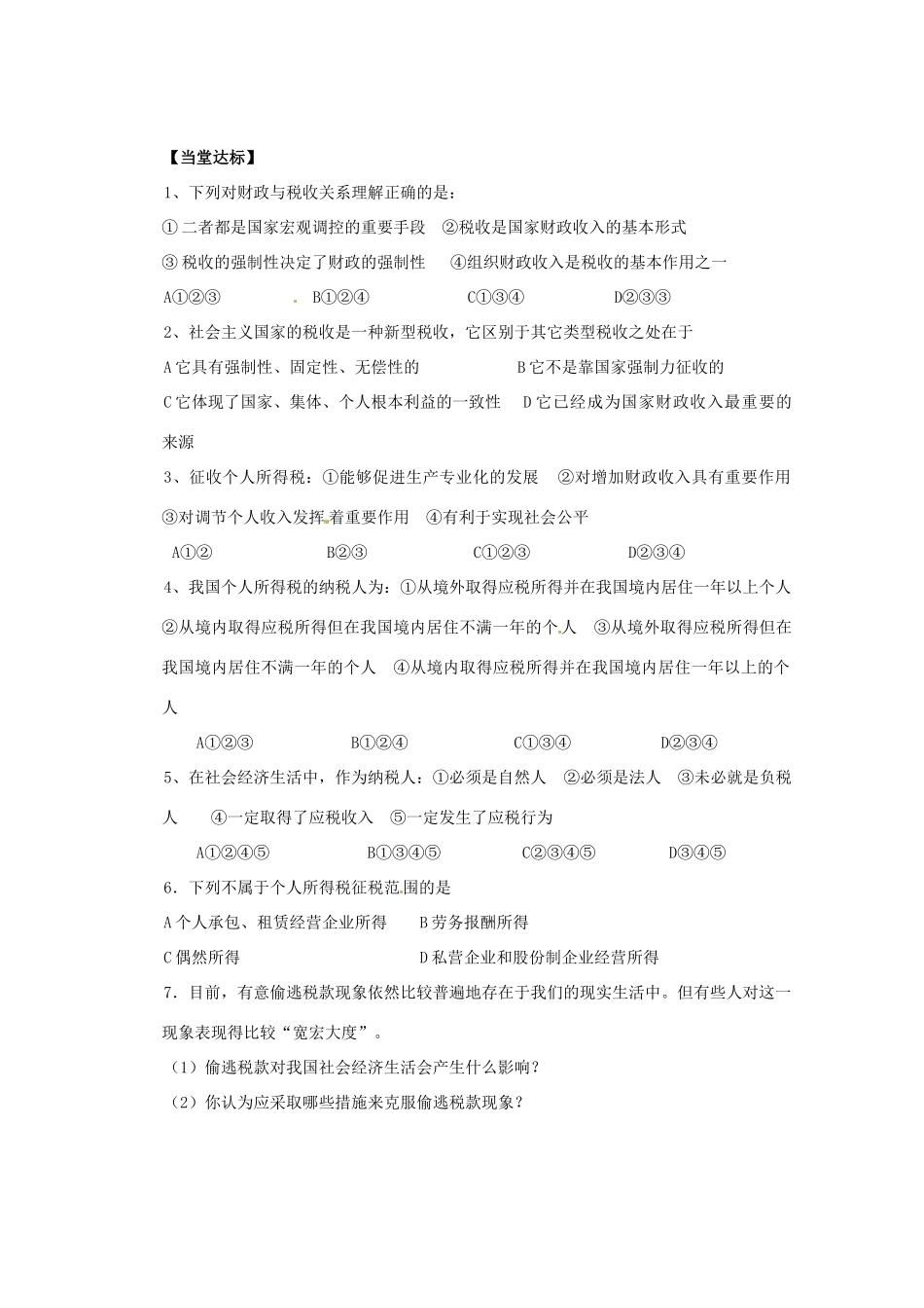 2013高中政治 3.8.2征税与纳税导学案 新人教版必修1_第3页