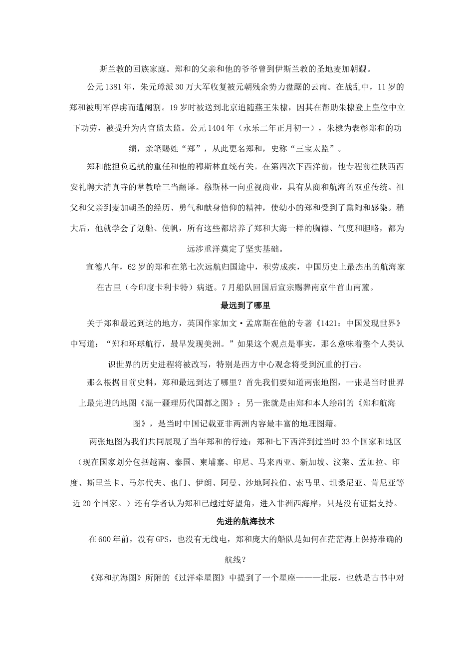 2014-2015学年高中英语 参考阅读 世界五大航海探险家排行榜素材 新人教版选修9_第2页