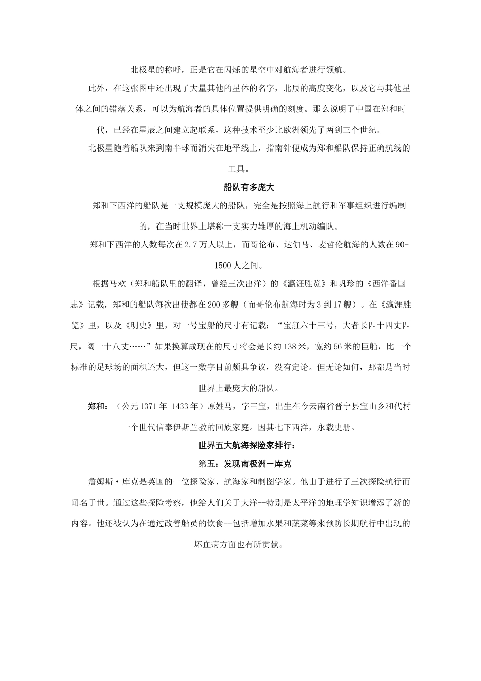 2014-2015学年高中英语 参考阅读 世界五大航海探险家排行榜素材 新人教版选修9_第3页