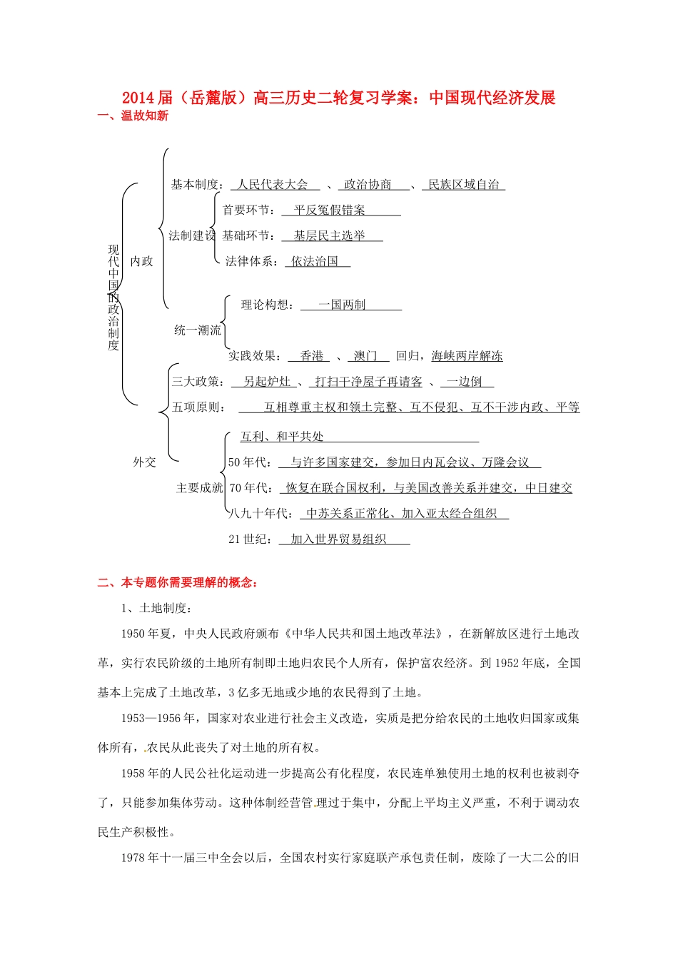 2014届高三历史二轮复习 中国现代经济发展学案 岳麓版_第1页