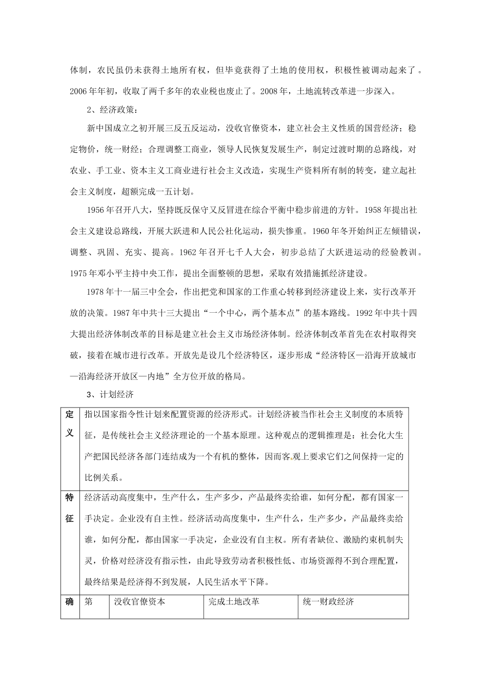 2014届高三历史二轮复习 中国现代经济发展学案 岳麓版_第2页