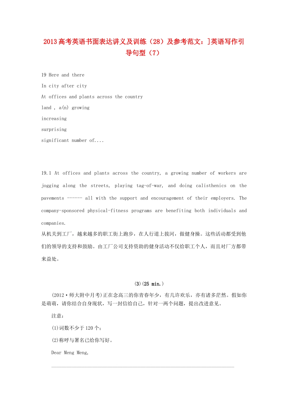 2013高考英语书面表达讲义及训练（28）参考范文 英语写作引导句型（7）_第1页