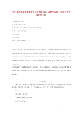 2013高考英语书面表达讲义及训练（28）参考范文 英语写作引导句型（7）