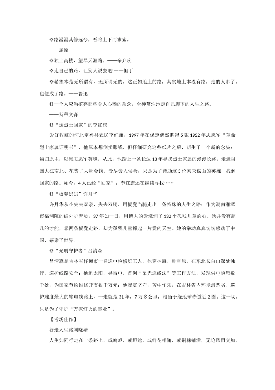 2013高考语文 作文预测题 “寻人志愿者”沈浩_第2页