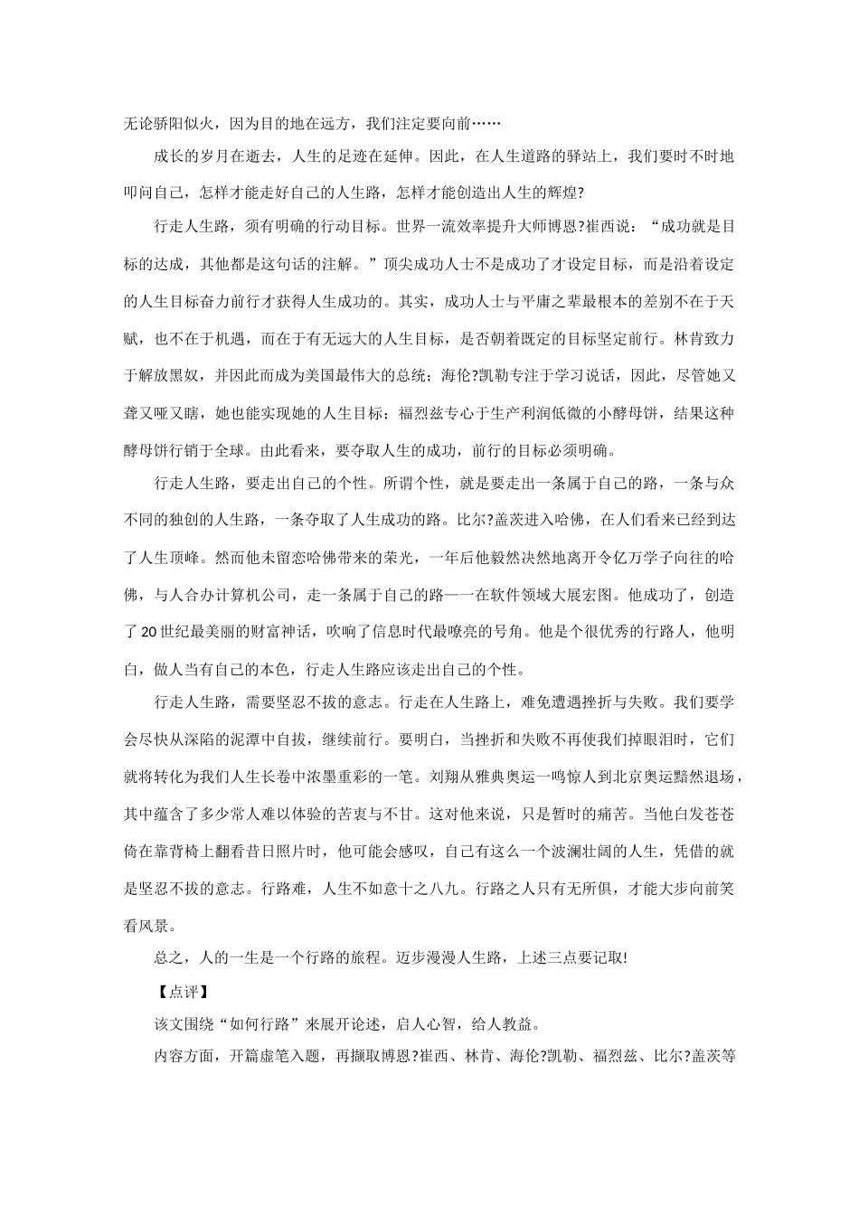 2013高考语文 作文预测题 “寻人志愿者”沈浩_第3页