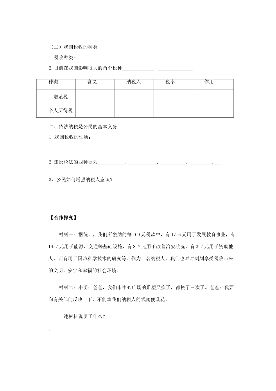 2013高中政治 3.8.2征税与纳税导学案 新人教必修1_第2页