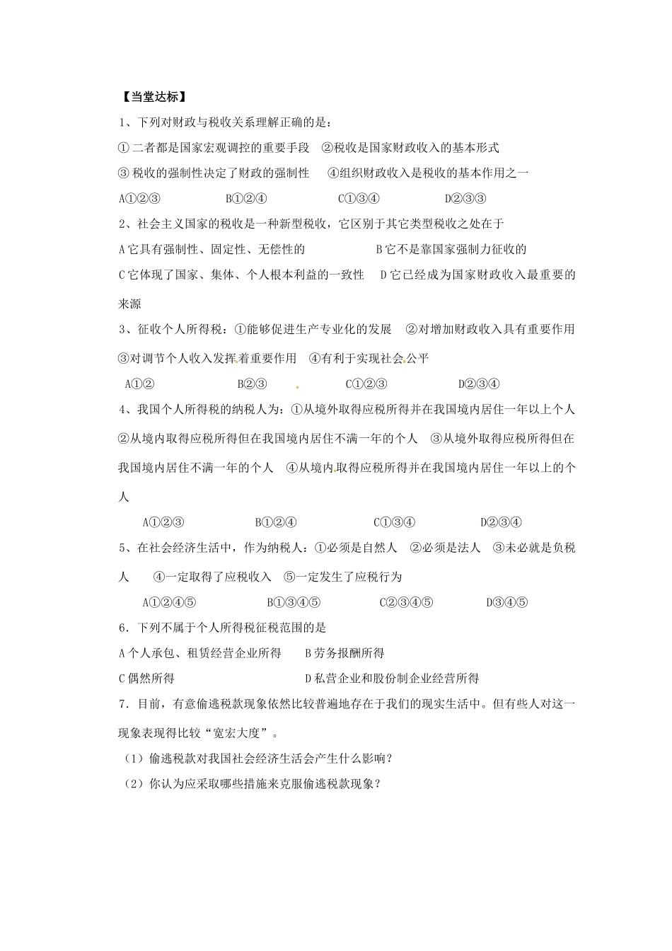 2013高中政治 3.8.2征税与纳税导学案 新人教必修1_第3页