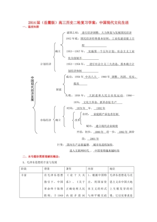 2014届高三历史二轮复习 中国现代文化生活学案 岳麓版