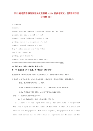 2013高考英语书面表达讲义及训练（28）参考范文 英语写作引导句型（8）