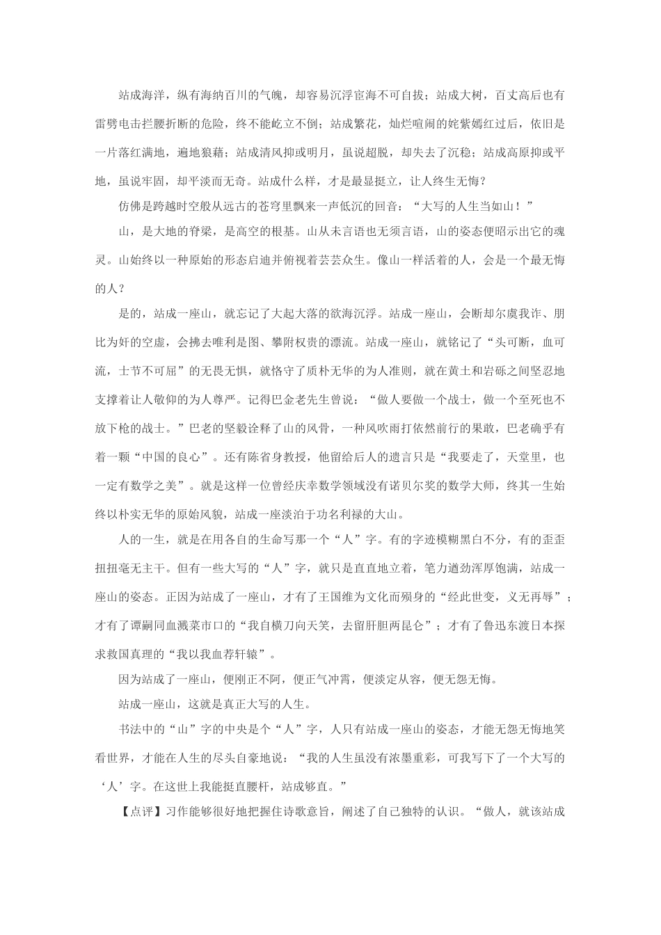 2013高考语文 作文预测题 “做人，就该站成一座山”_第2页