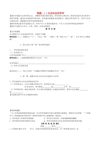 2013高中政治《生活与哲学》1.1 生活处处有哲学教学案（含习题）新人教版必修4