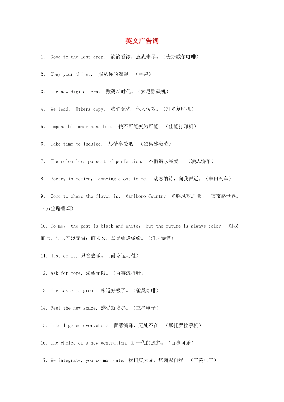 2014-2015学年高中英语 参考阅读 英文广告词素材 新人教版选修9_第1页