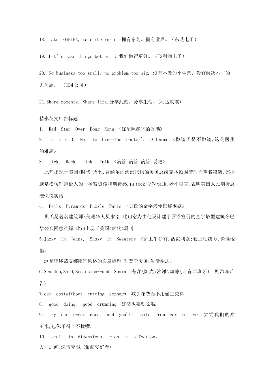 2014-2015学年高中英语 参考阅读 英文广告词素材 新人教版选修9_第2页